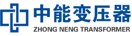 桃江油浸式变压器,桃江变压器生产厂家_桃江中能变压器厂家欢迎您